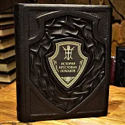 История крестовых походов — историческое издание — оригинальный подарок — фотография 1
