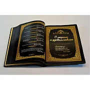 На память: 1000 главных изречений за 3000 лет — книга для руководителя — фотография 3