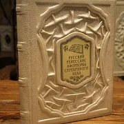 Русский ренессанс: афоризмы серебряного века — книга для руководителя — красивый подарок — фотография 1