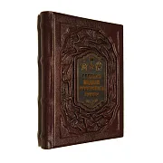 Ордена и медали Советского Союза — историческая книга — оригинальный подарок — фотография 2