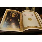 На память: Святой Сергий Радонежский — книга в кожаном переплёте — фотография 2