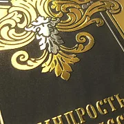 Серия книг "Мудрость как искусство" — историческая книга в подарок — фотография 12