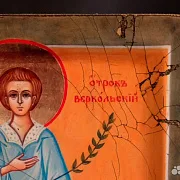 В подарок: Икона деревянная. "Святой Артемий Веркольский" Отр — фотография 3