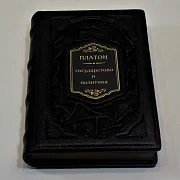 На память: Государство и политика — книга для руководителя — фотография 2