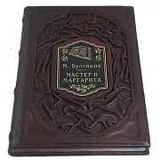 М. Булгаков Мастер и Маргарита — книга — оригинальный подарок — фотография 4