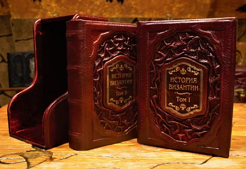 История Византии в футляре, в двух томах — историческое издание — оригинальный подарок