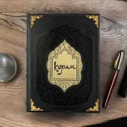 Коран (большой формат) — книга в кожаном переплёте в подарок — фотография 1
