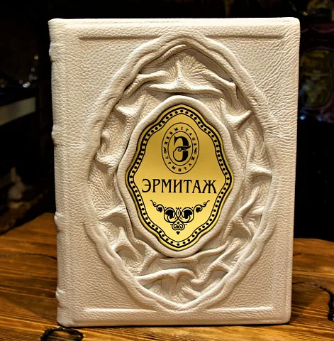 Эрмитаж — издание — оригинальный подарок