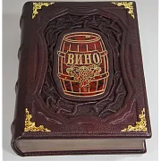 На память: Вино — книга для мужчины — фотография 2
