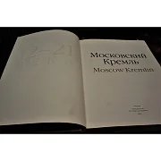 На память: Московский Кремль на двух языках — историческое издание — фотография 2