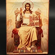 В подарок: Икона "Господь-Вседержитель на троне" 15*12 см — фотография 1