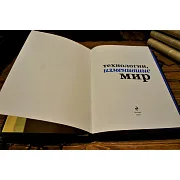 Технологии изменившие мир — историческое издание — оригинальный подарок — фотография 4