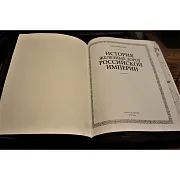 История железных дорог Российской Империи — историческое издание — оригинальный подарок — фотография 7