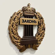 Резной герб адвокатуры из бука в подарок — фотография 2