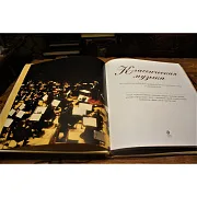 В подарок: Классическая музыка: история и великие композиторы — издание — фотография 4